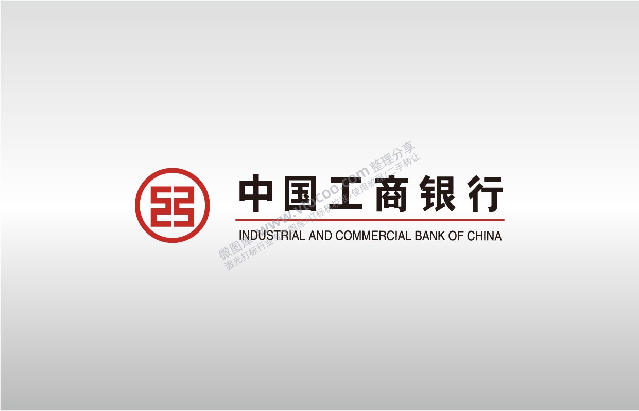 中国工商银行标志LOGO矢量图通用AI档激光打标图档文件