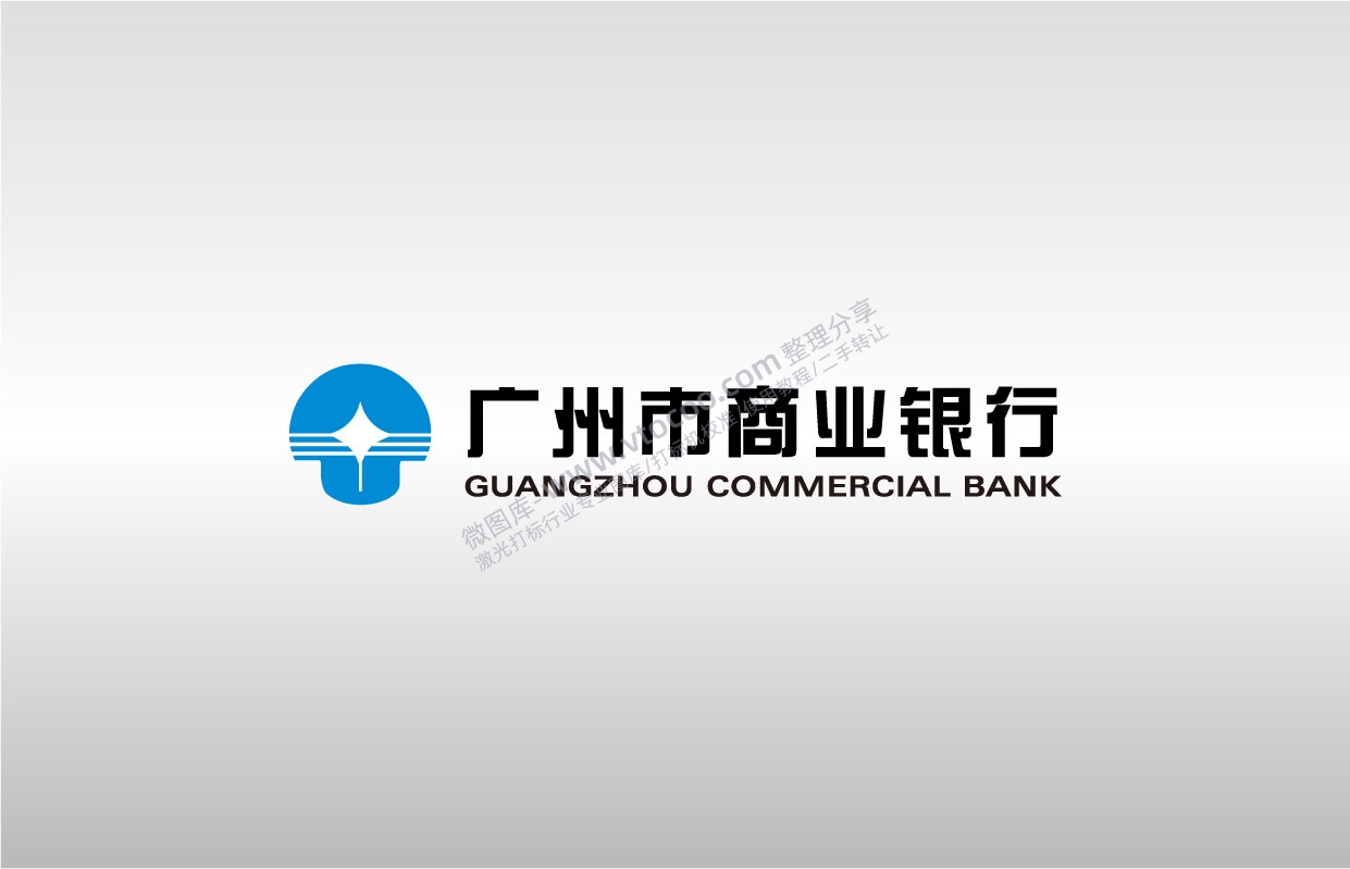 广州市商业银行标志LOGO矢量图通用AI档激光打标图档文件