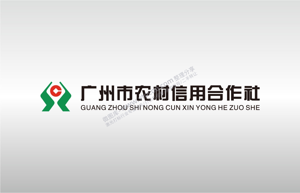 广州市农村信用合作社标志LOGO矢量图通用AI档激光打标图档文件