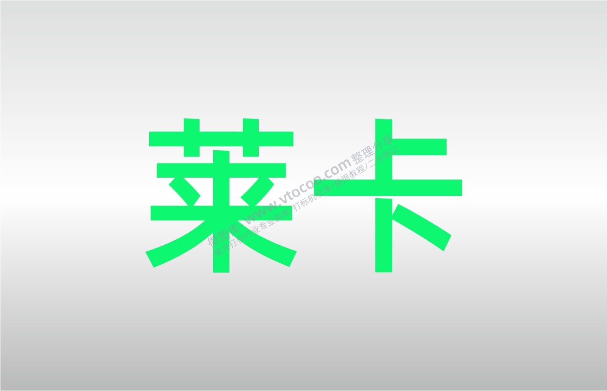 莱卡品牌LOGO标志矢量图通用AI档激光打标图档文件