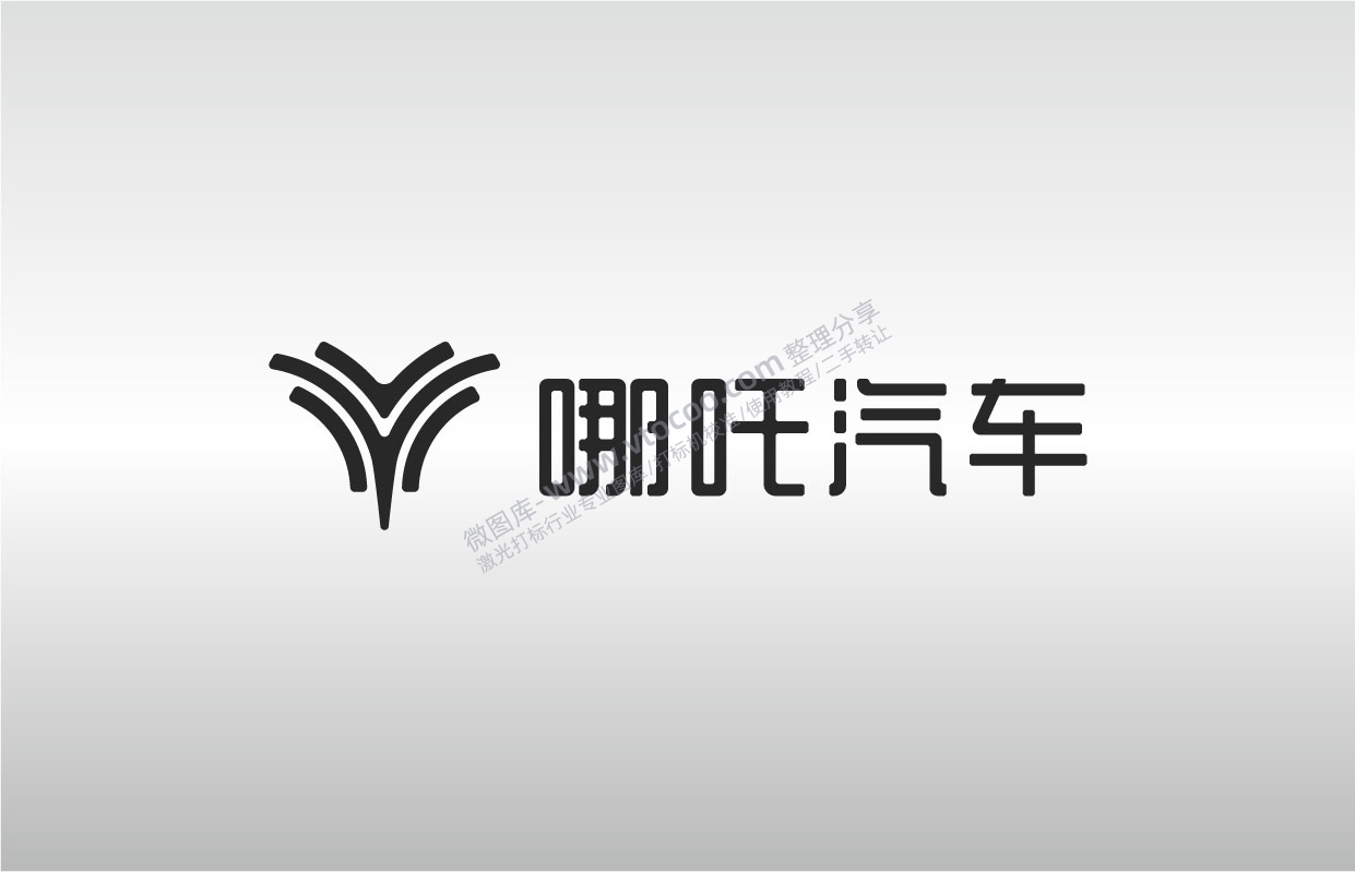 哪吒汽车标志LOGO矢量图通用AI档激光打标图档文件