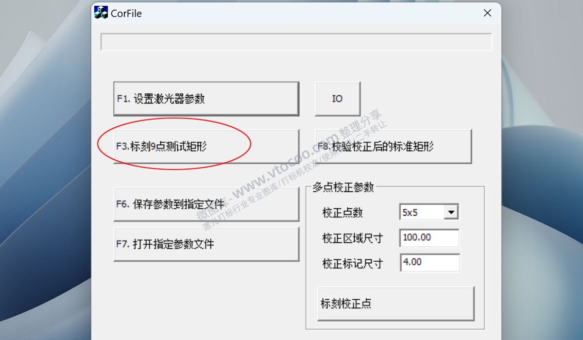 金橙子2代九点校正并生成COR文件教程—稳妥激光校准软件加强版2.2/2.0