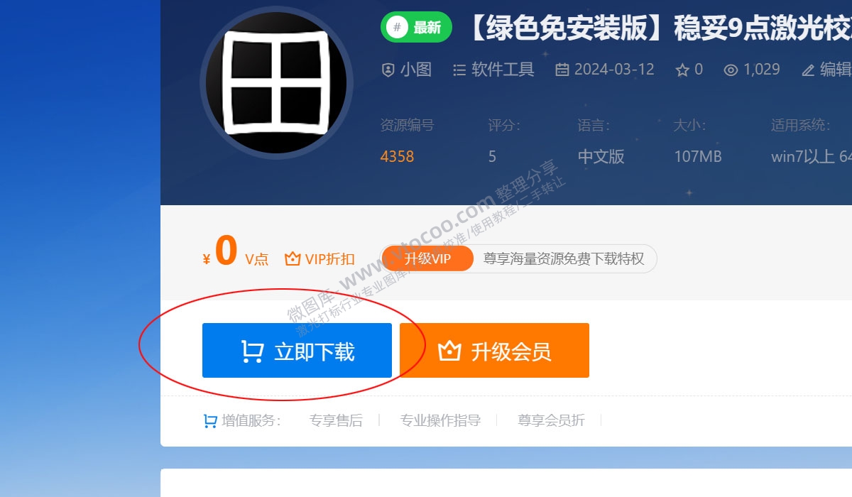 稳妥激光打标机校准软件CalibrationView Scan—九点校准快速测量教程及其使用说明