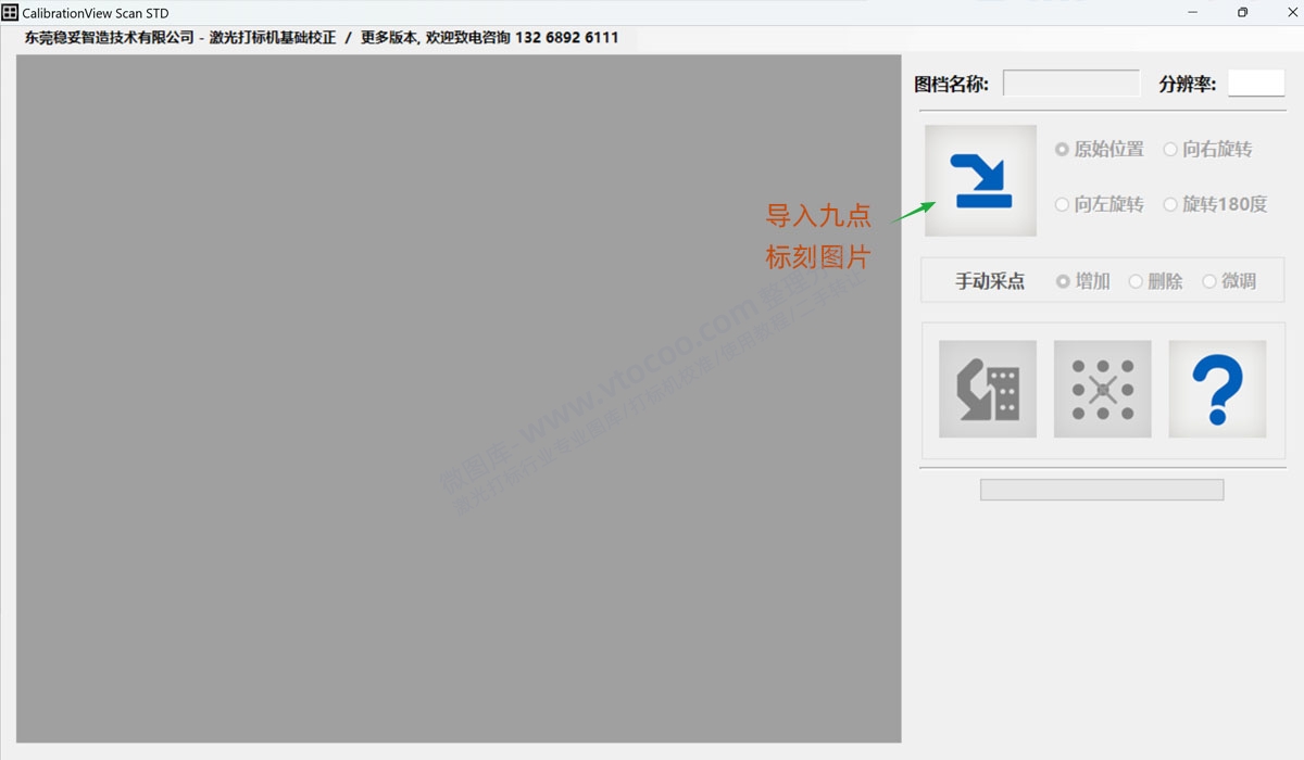 稳妥激光打标机校准软件CalibrationView Scan—九点校准快速测量教程及其使用说明