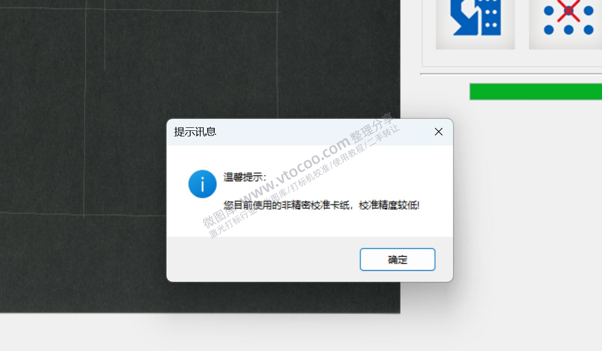 稳妥激光打标机校准软件CalibrationView Scan—九点校准快速测量教程及其使用说明
