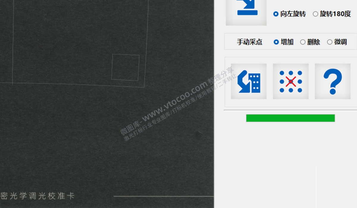稳妥激光打标机校准软件CalibrationView Scan—九点校准快速测量教程及其使用说明