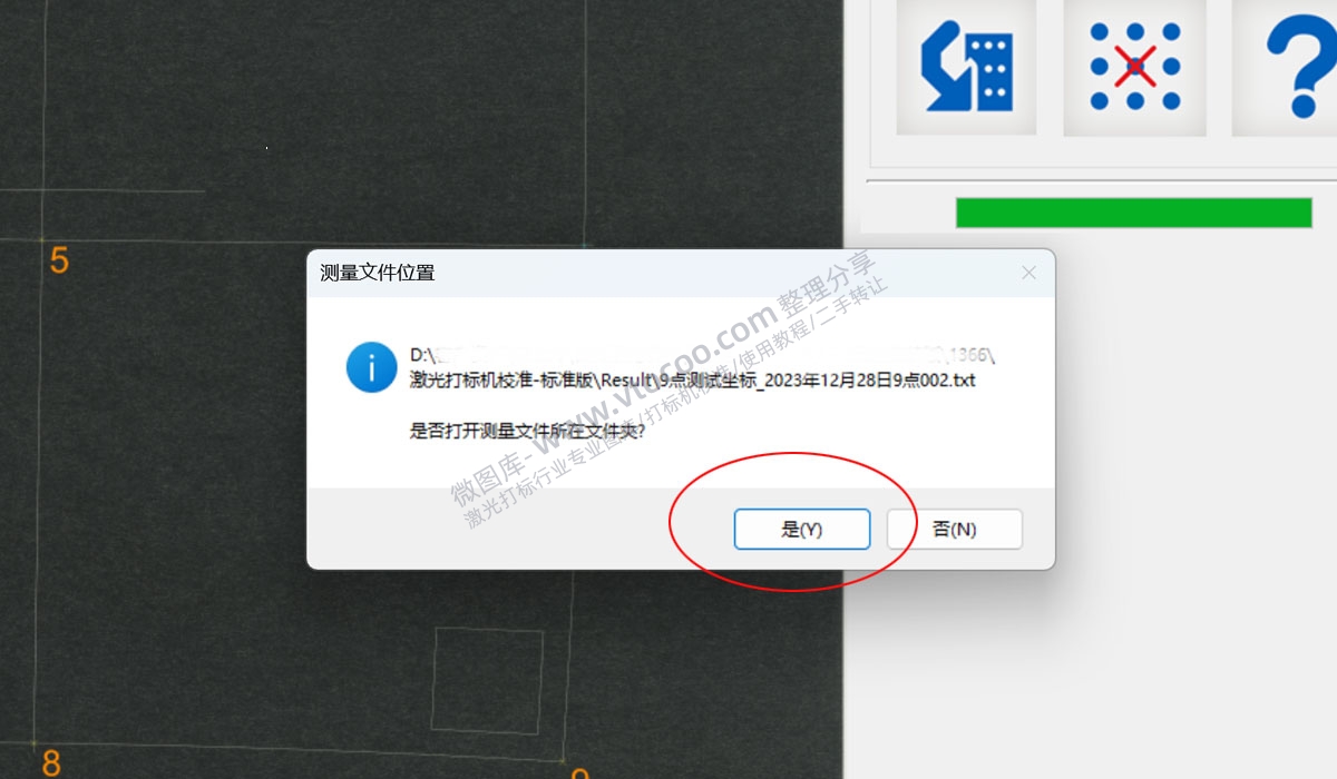 稳妥激光打标机校准软件CalibrationView Scan—九点校准快速测量教程及其使用说明