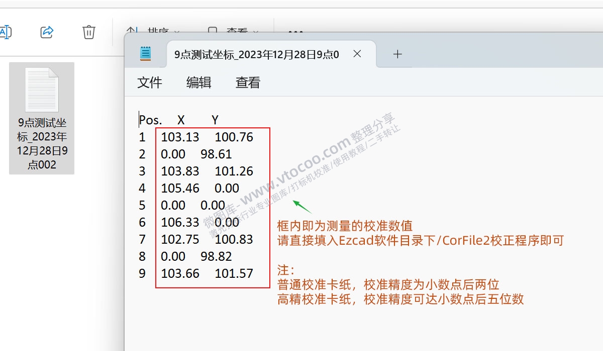 稳妥激光打标机校准软件CalibrationView Scan—九点校准快速测量教程及其使用说明