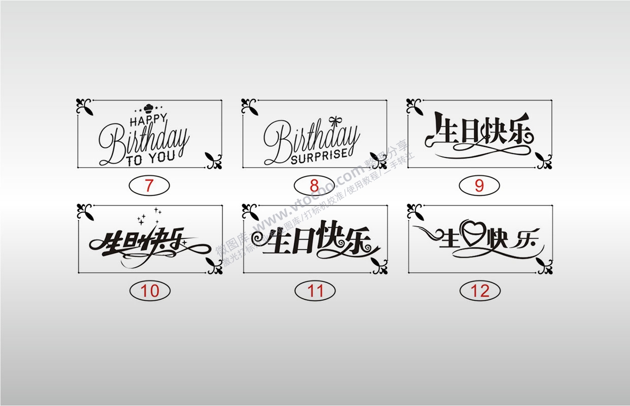 激光打标机素材生日快乐 HAPPY BIRTHDAY 节日艺术字体图案设计