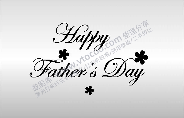 PLT格式通用 激光打标机素材happy father’s day父亲节快乐父爱如山艺术字体