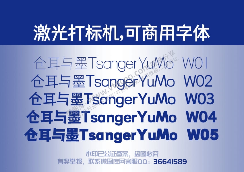 仓耳与墨T sangerYuMo 免费可商用字体 激光打标字体