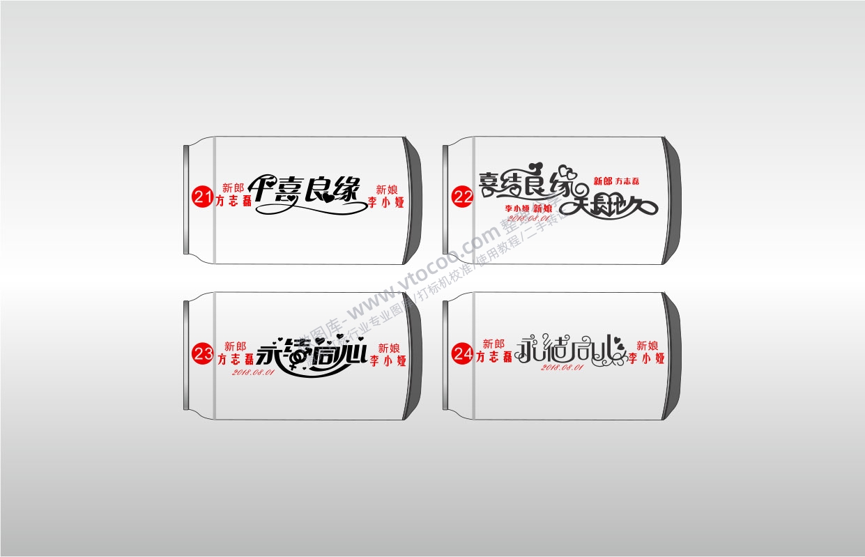 可乐罐结婚主题喜字激光打标模板镭射模板矢量图通用AI档激光打标图档文件