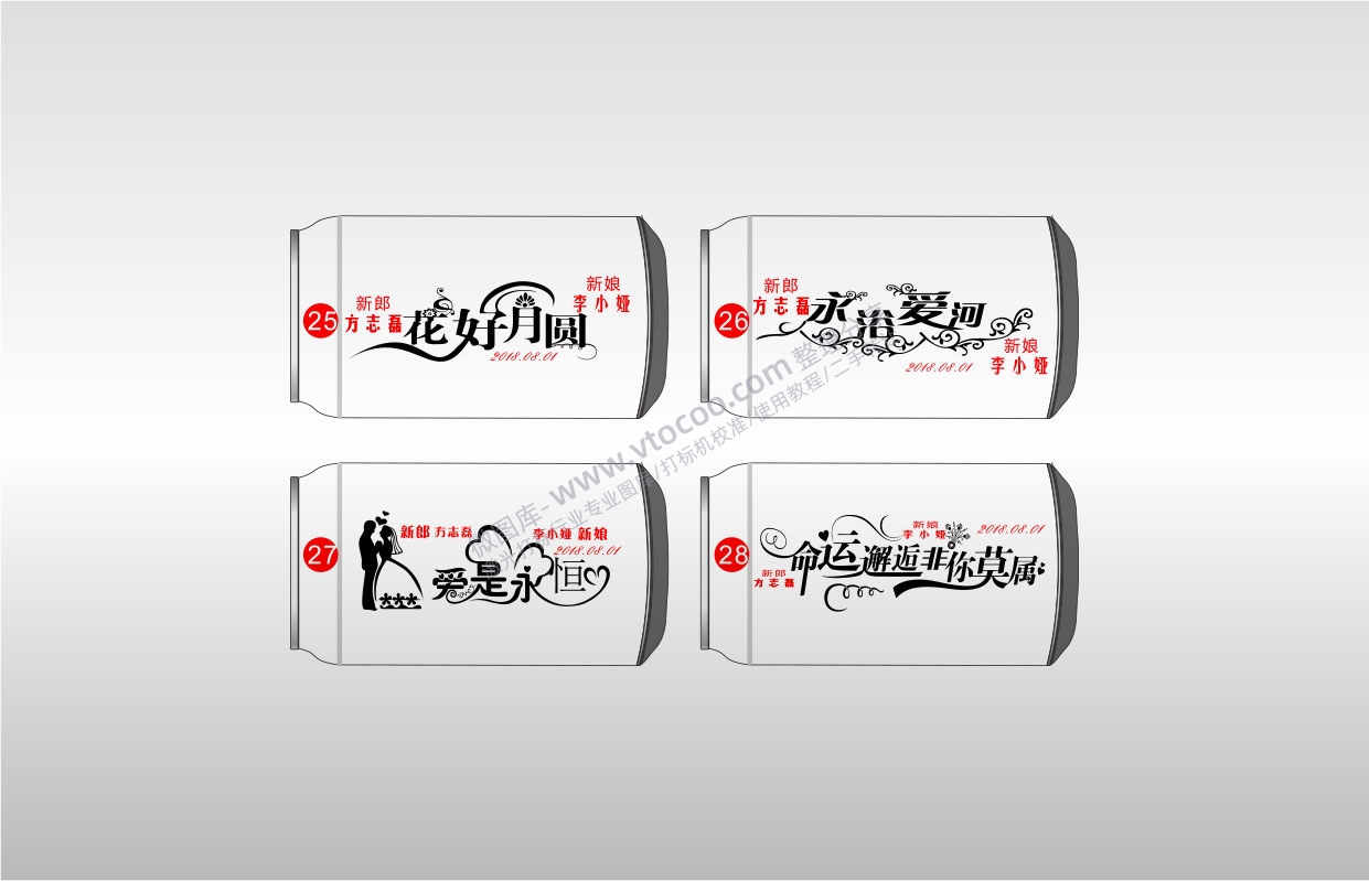 可乐罐结婚主题喜字激光打标模板镭射模板矢量图通用AI档激光打标图档文件