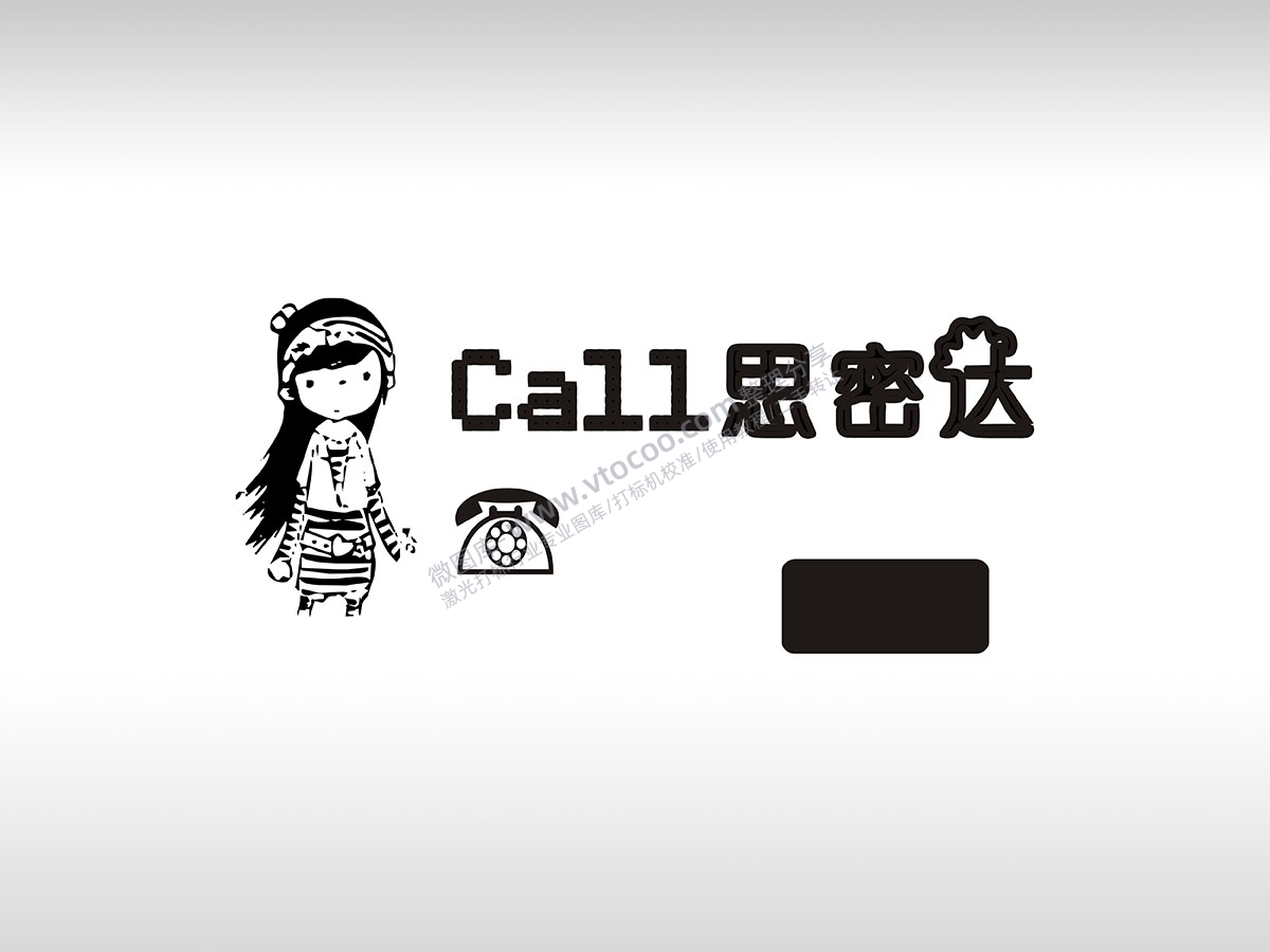 call思密达韩风小清新临时停车挪车电话牌通用plt格式激光打标文件