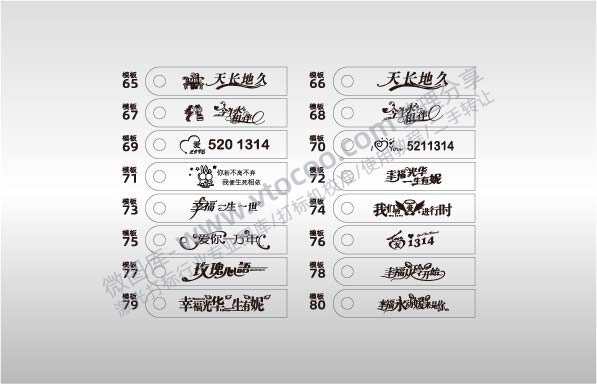 钥匙防丢牌号码牌天长地久幸福一生一世1314爱你矢量图镭射激光打标文件