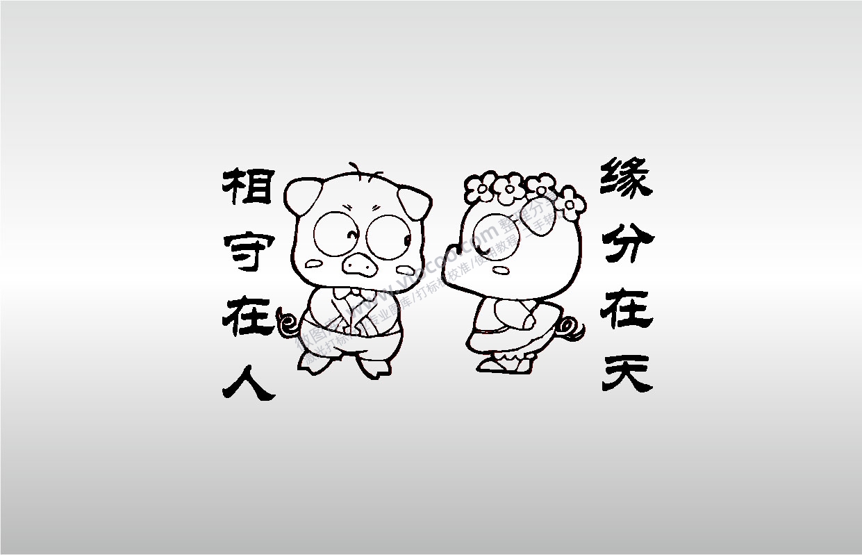 激光打标机摆摊素材金橙子EZCAD打标专用14缘分在天相守在人小猪图案艺术设计