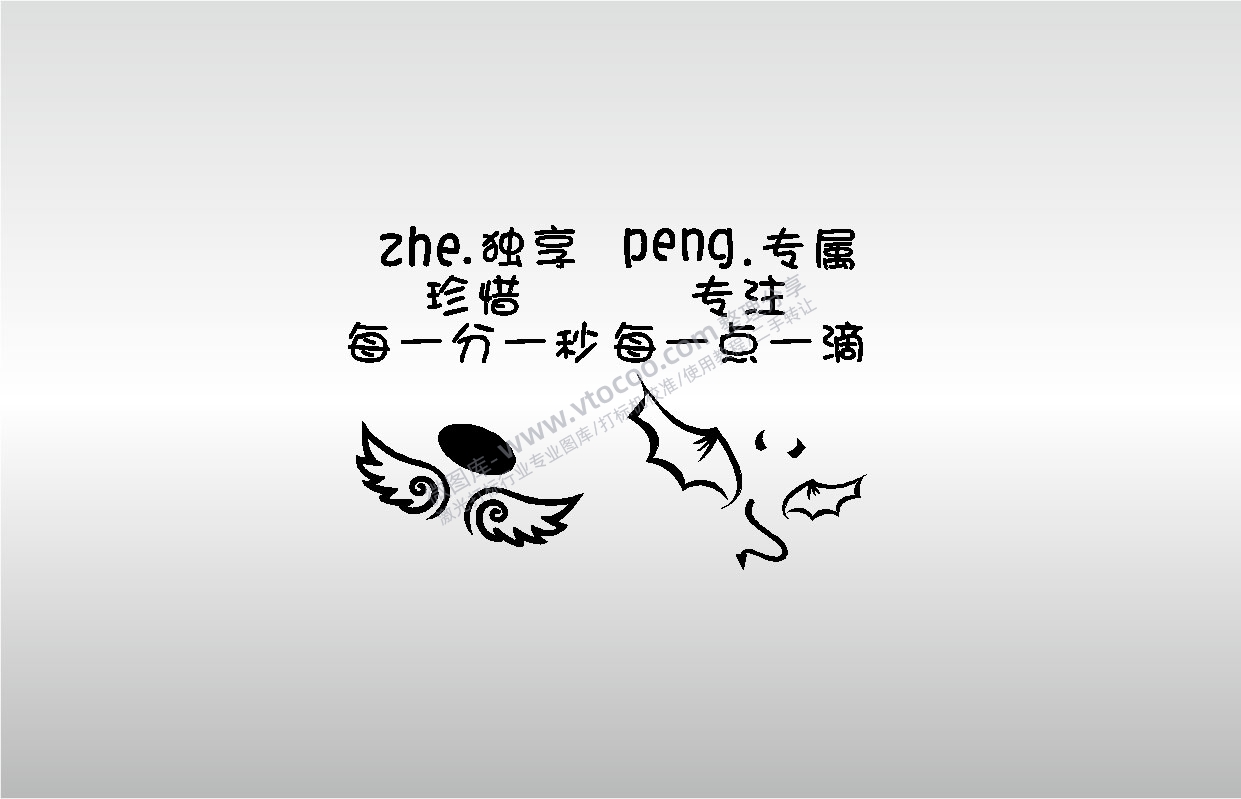 金橙子EZCAD专用独享珍惜每一分一秒专属专注每一点一滴翅膀卡通图案设计