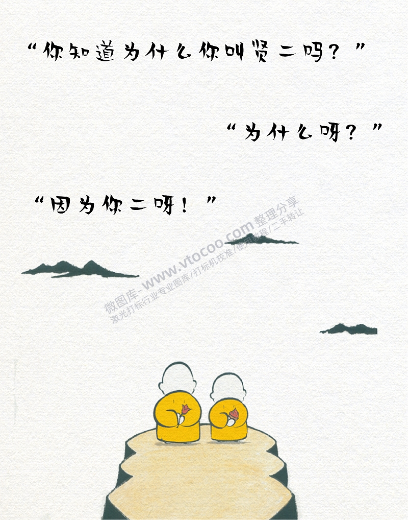 贤二体汉仪贤二体免费可商用字体激光打标字体下载简体繁体字体