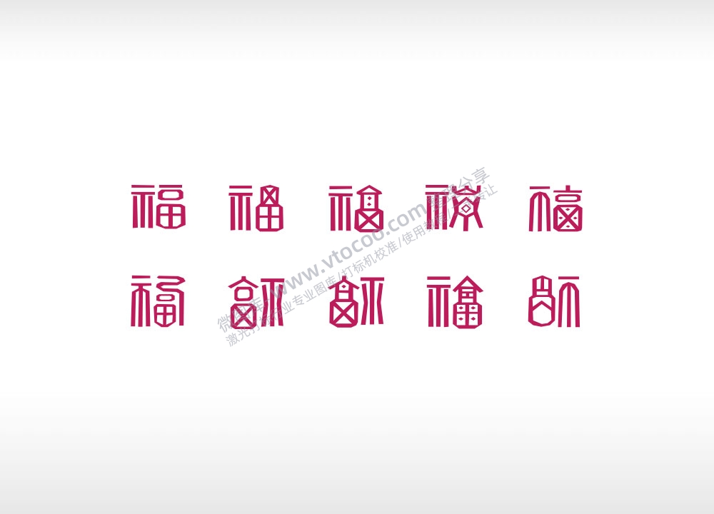 百福字百福图各种福字体艺术设计AI矢量图激光打标可用文件