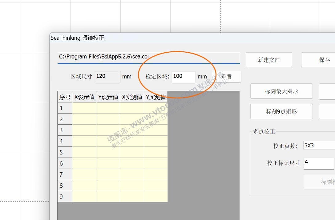 八思量九点校准激光打标机校准快速校正振镜教程