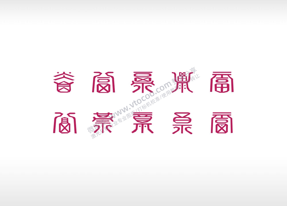 百福字百福图各种福字体艺术设计AI矢量图激光打标可用文件
