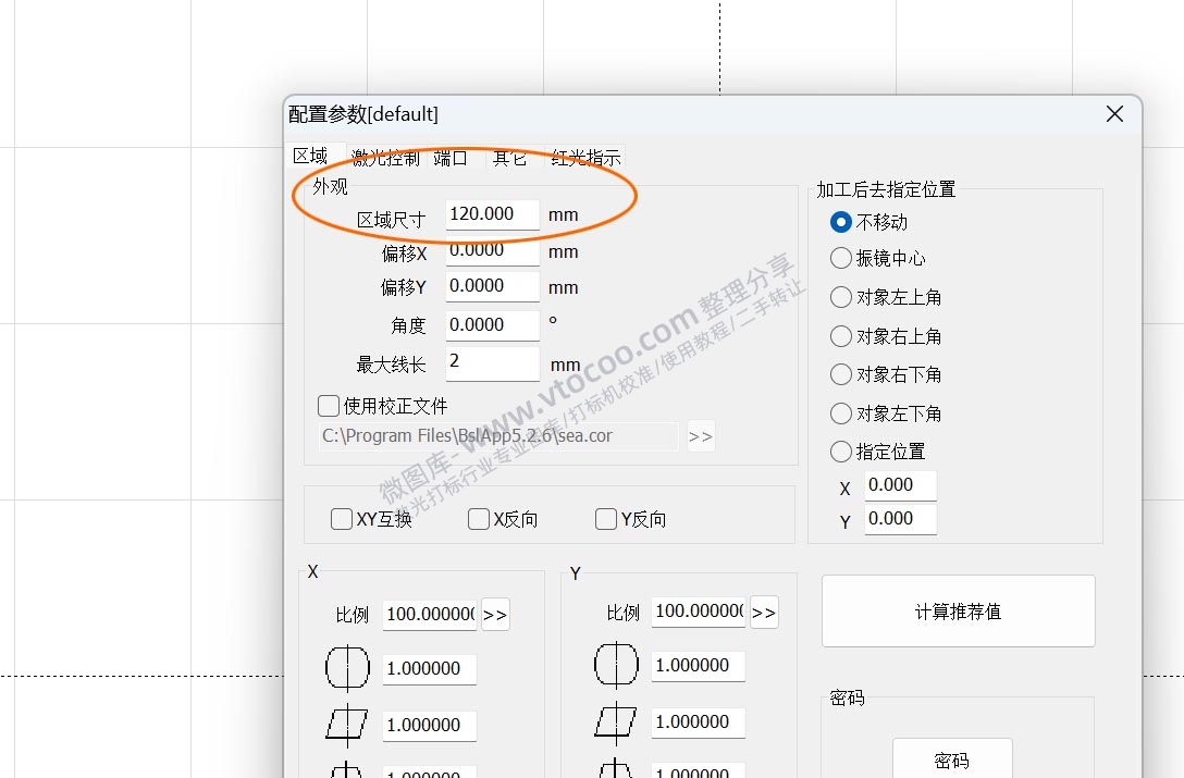 八思量九点校准激光打标机校准快速校正振镜教程