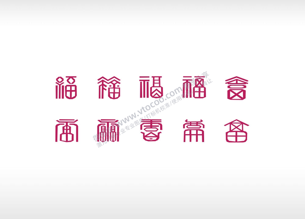 百福字百福图各种福字体艺术设计AI矢量图激光打标可用文件