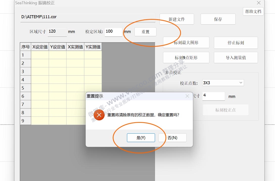 八思量九点校准激光打标机校准快速校正振镜教程