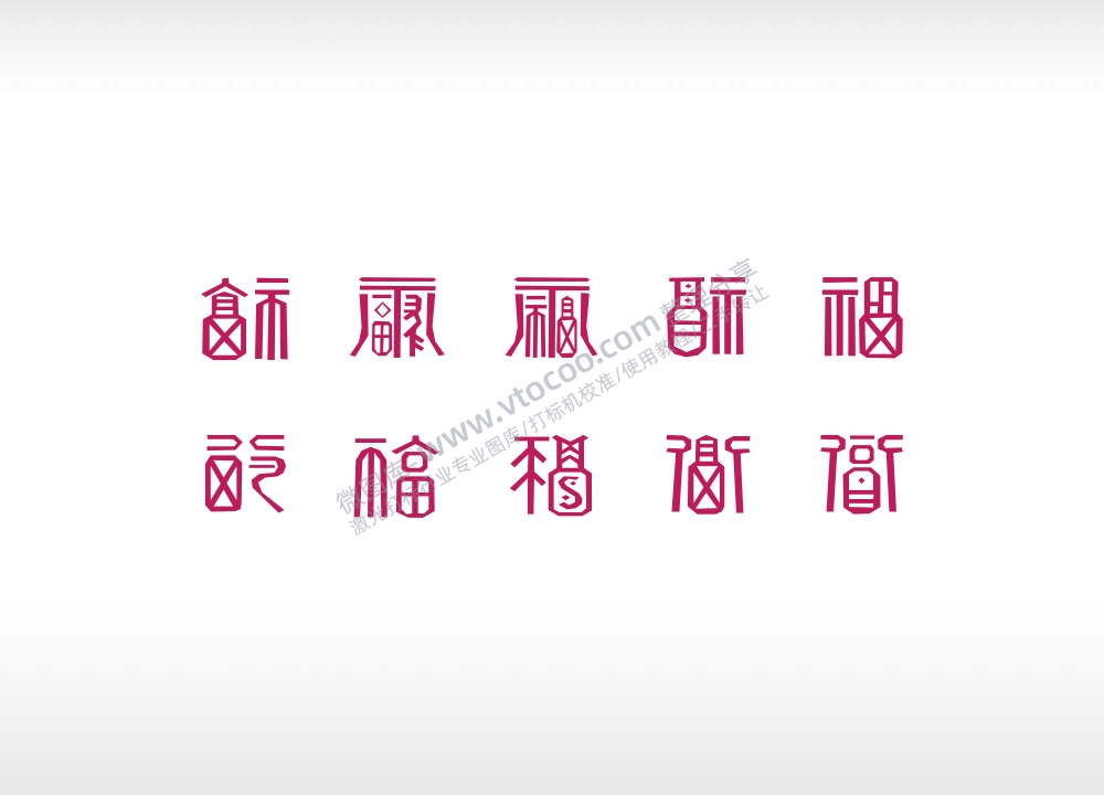 百福字百福图各种福字体艺术设计AI矢量图激光打标可用文件7
