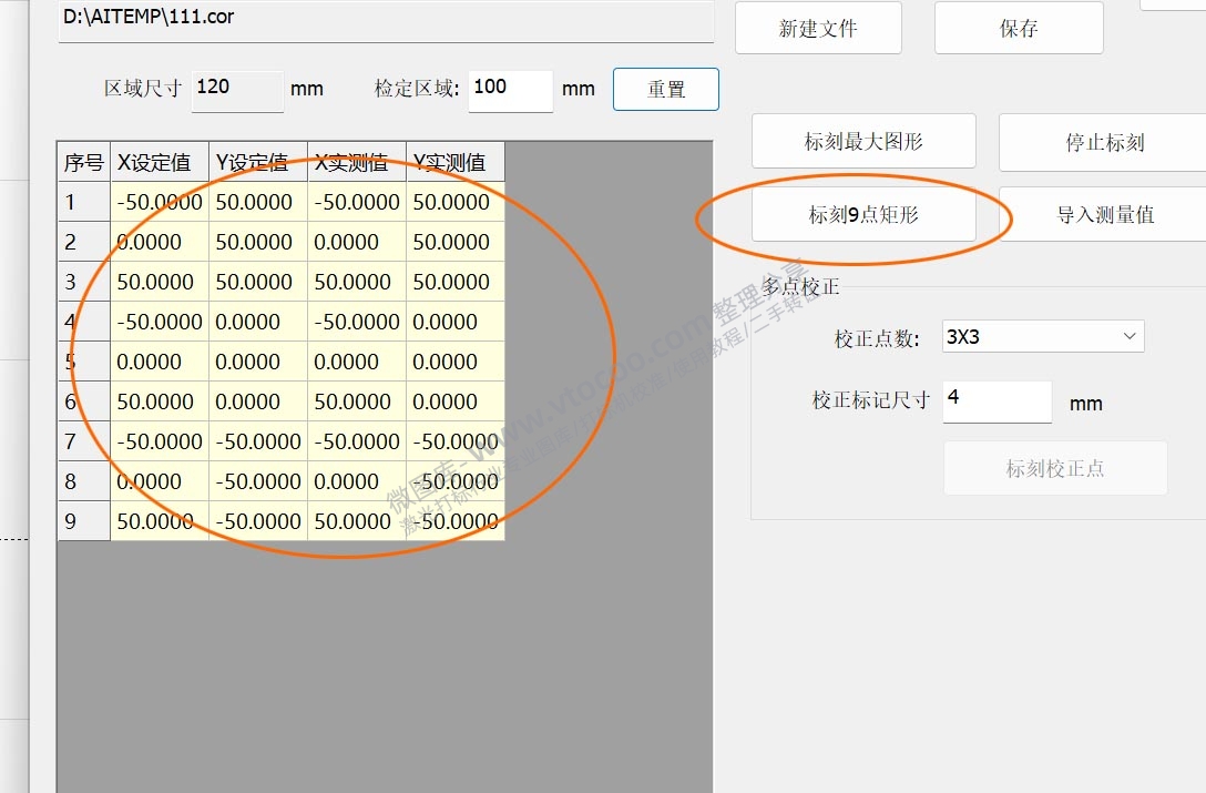 八思量九点校准激光打标机校准快速校正振镜教程