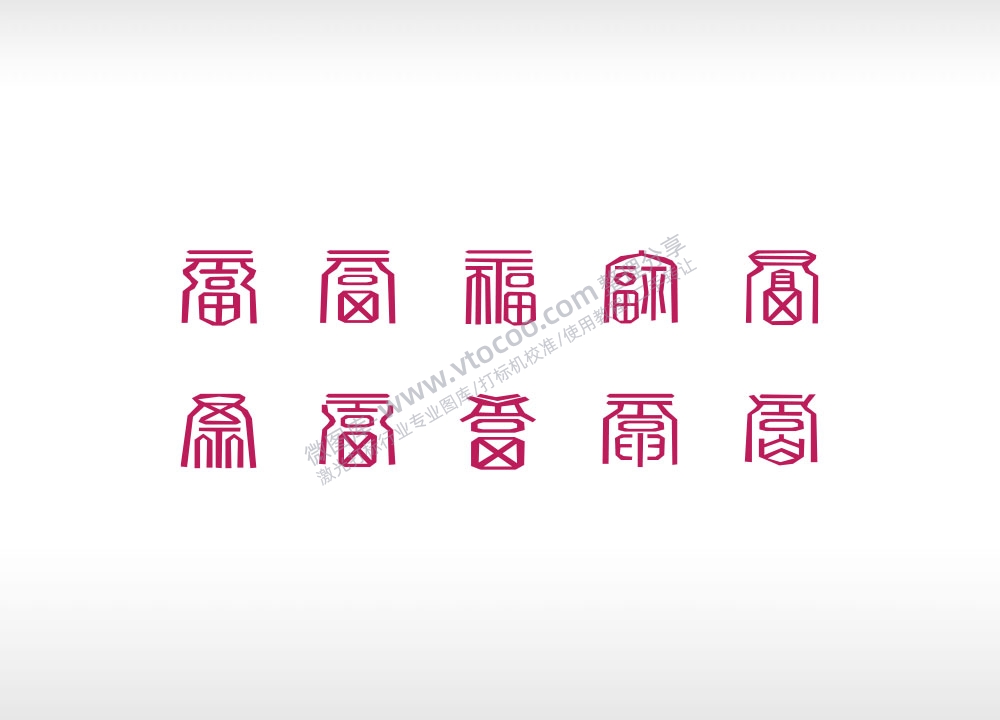 百福字百福图各种福字体艺术设计AI矢量图激光打标可用文件9