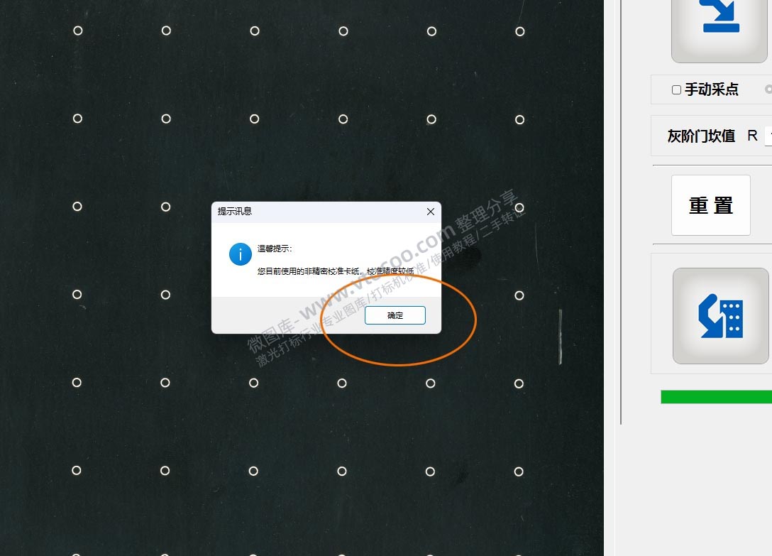 9*9点(81点)使用教程——稳妥激光打标机校准软件CalibrationView Scan