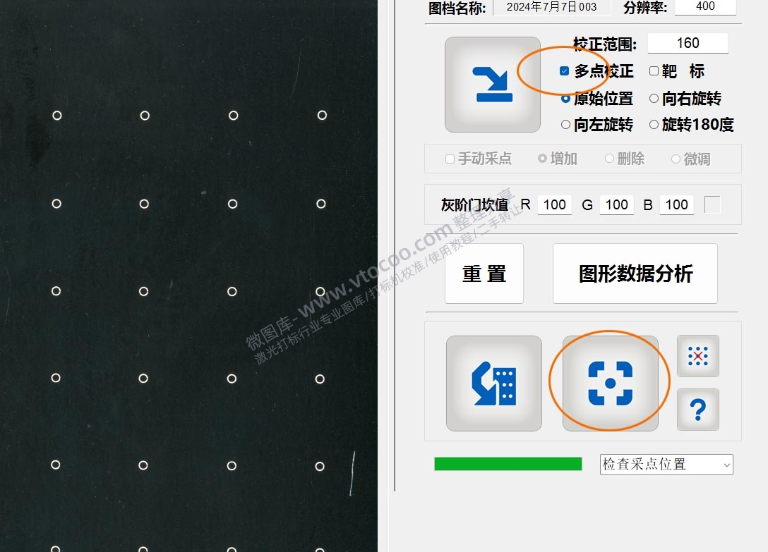9*9点(81点)使用教程——稳妥激光打标机校准软件CalibrationView Scan