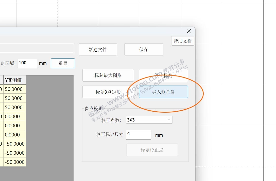 八思量九点校准激光打标机校准快速校正振镜教程