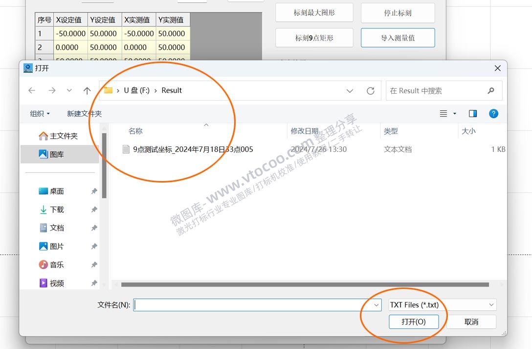 八思量九点校准激光打标机校准快速校正振镜教程