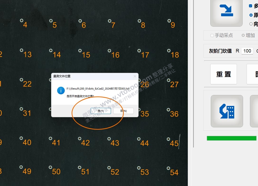 9*9点(81点)使用教程——稳妥激光打标机校准软件CalibrationView Scan