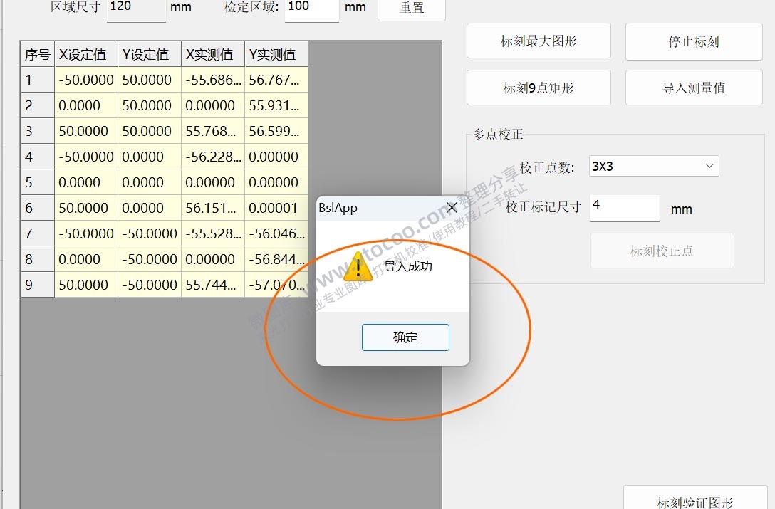 八思量九点校准激光打标机校准快速校正振镜教程