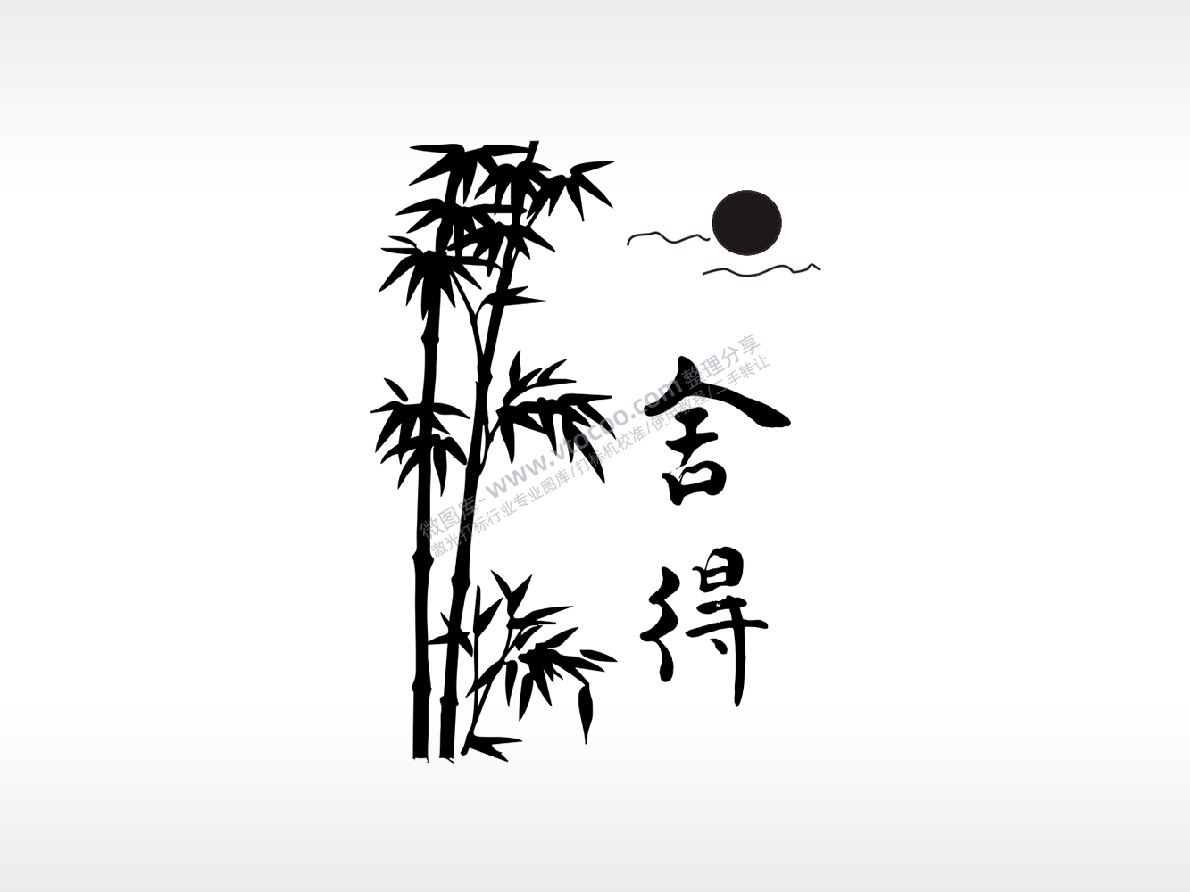 舍得剪影竹子文字太阳美景简笔画激光打标文件通用位图