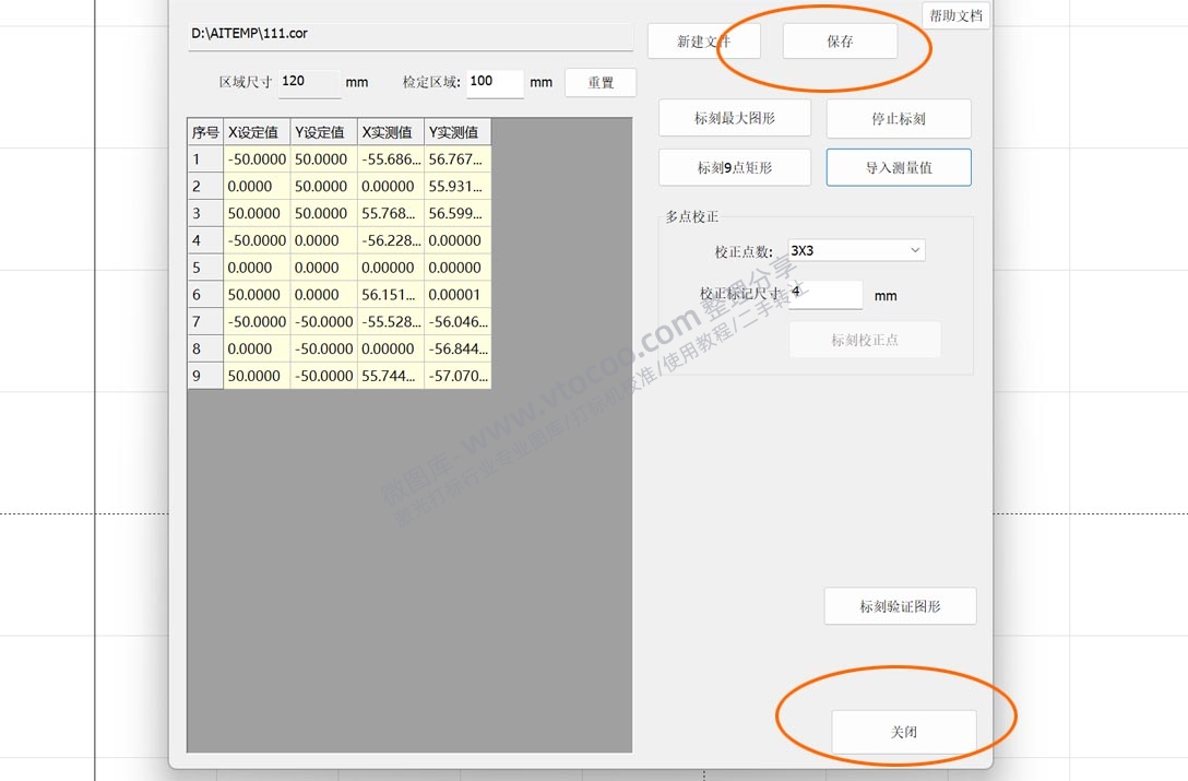八思量九点校准激光打标机校准快速校正振镜教程