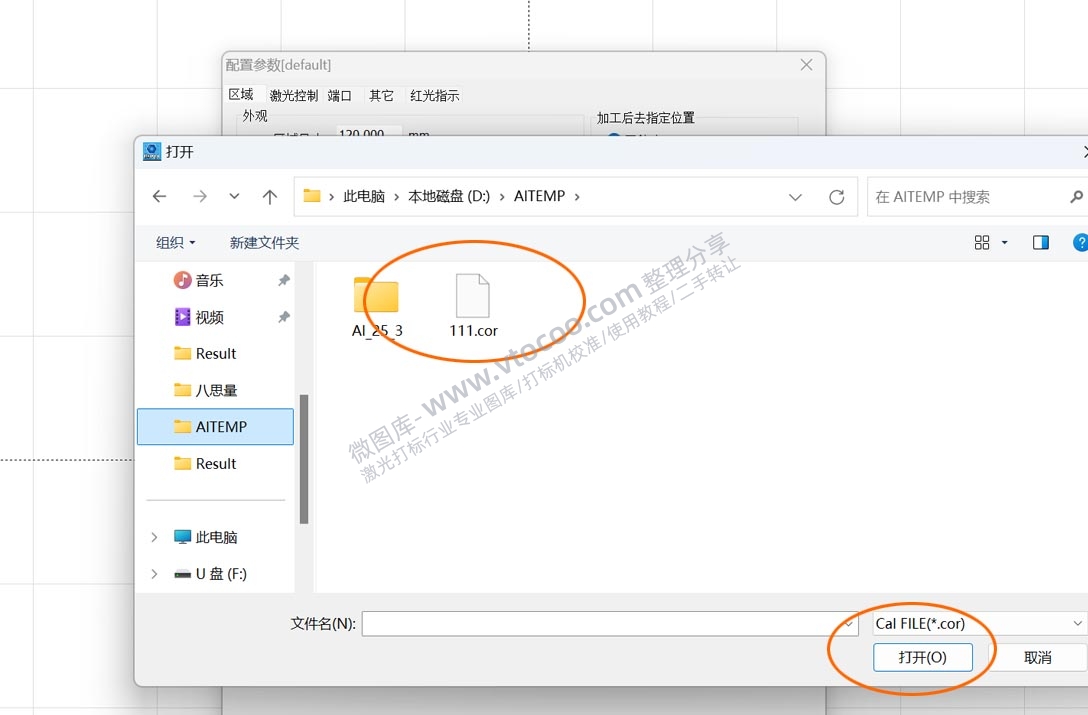 八思量九点校准激光打标机校准快速校正振镜教程