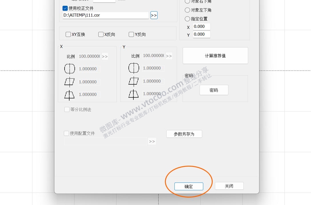 八思量九点校准激光打标机校准快速校正振镜教程