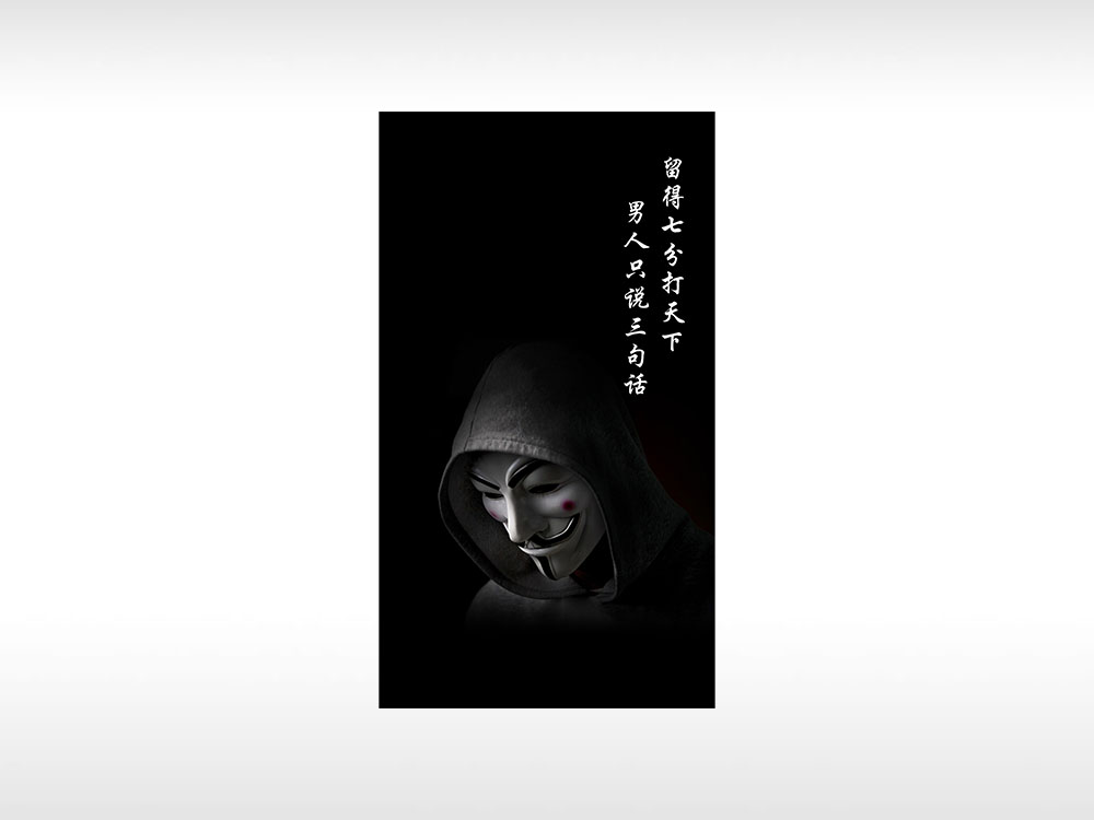 男人只说三句话留得七分打天下面具人通用位图激光打标文件