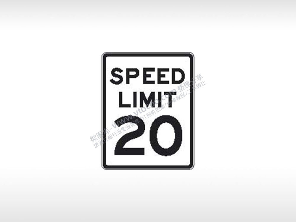 SPEED LIMIT速度限制20限速AI8.0格式激光打标文件通用矢量图