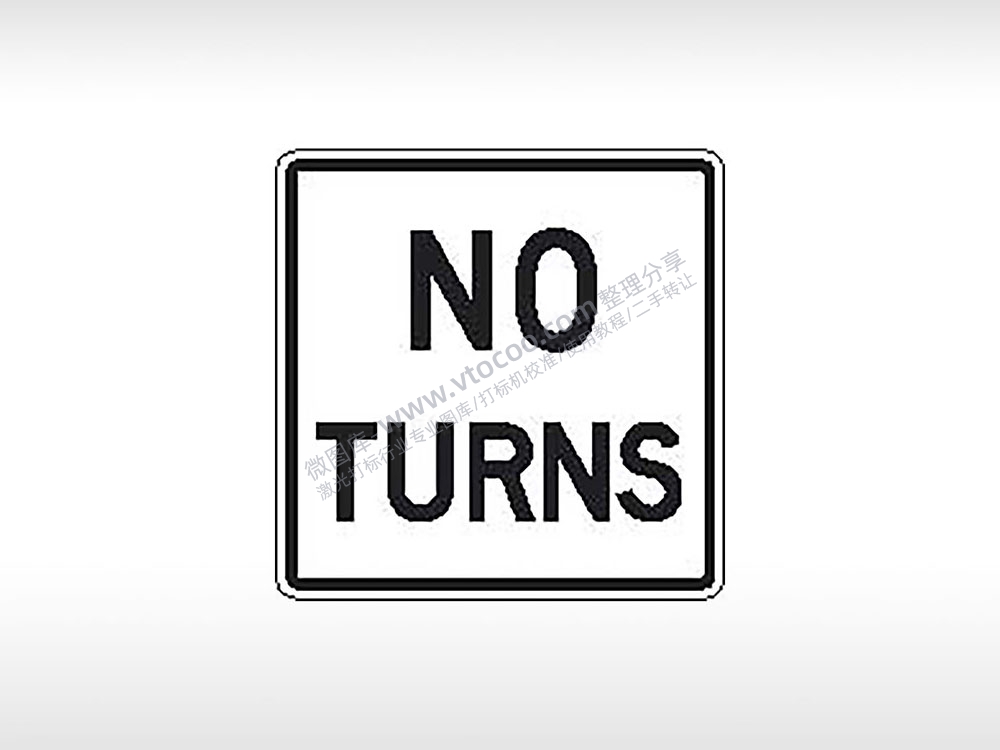 NO TURNS禁止调头不准掉头指示牌AI8.0格式激光打标文件通用矢量图