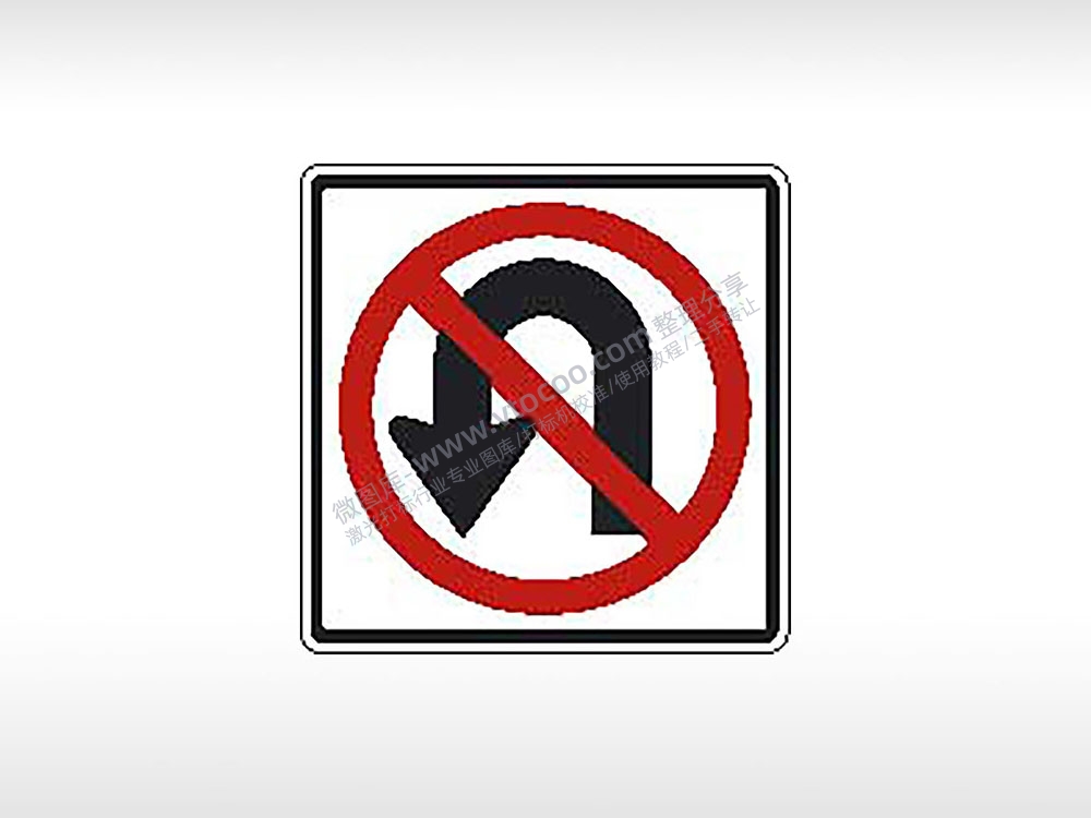 禁止掉头指示标警告牌交通AI8.0格式激光打标文件通用矢量图