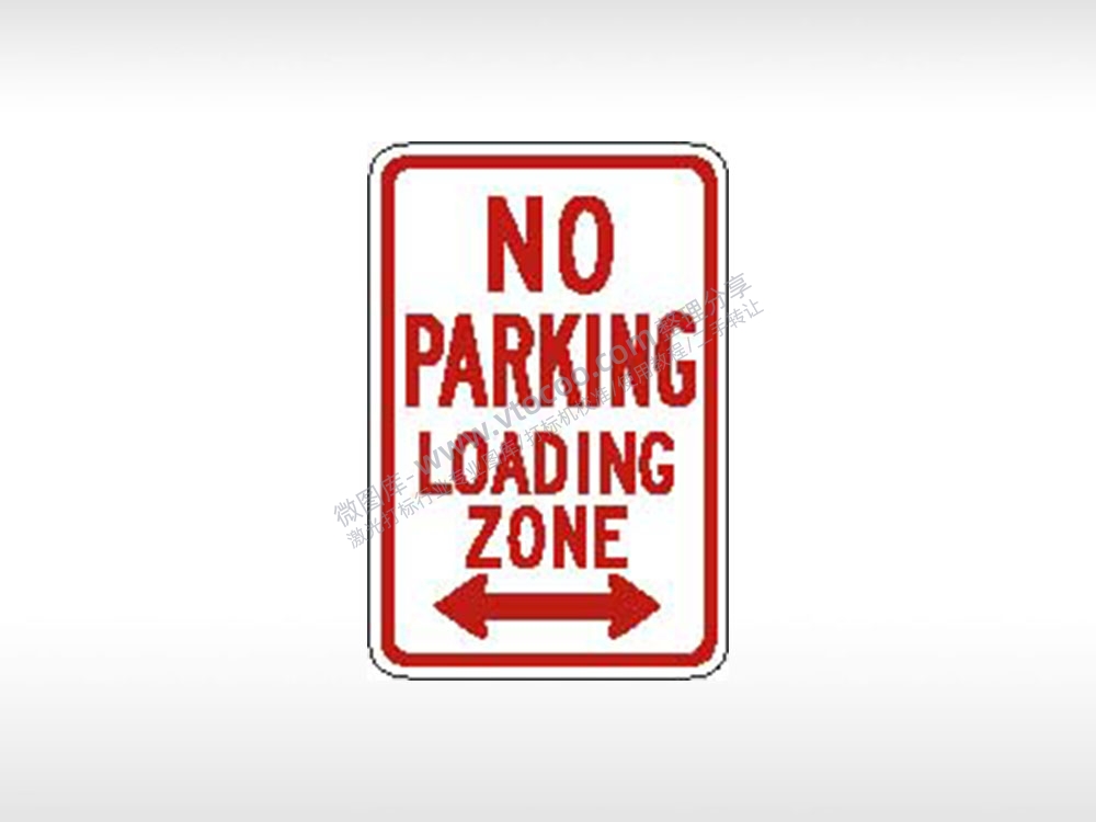 NO PARKING LOADING ZONE无停车装载区公共标志