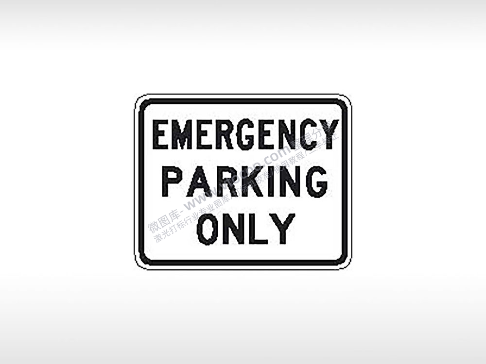 EMERGENCY PAPKING ONLY限紧急停车公共标志