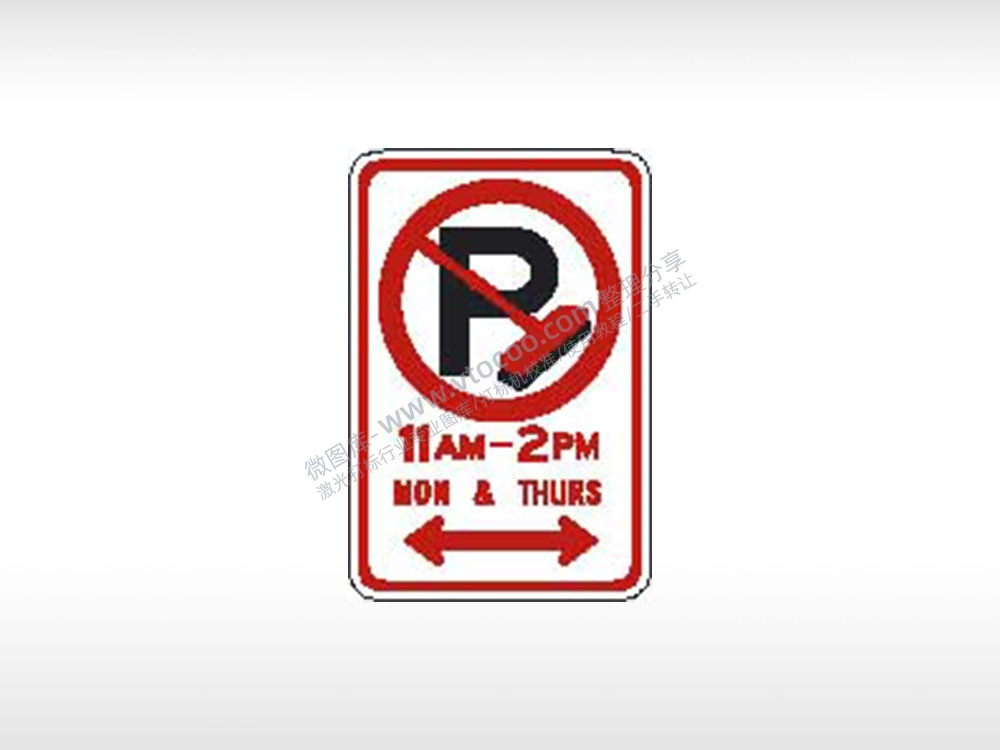 早上11点到下午2点禁止泊车警示牌公共标志