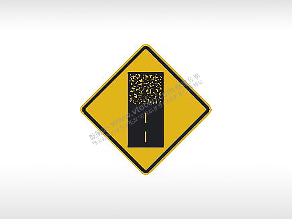 前面道路开裂标志交通标志公共标志