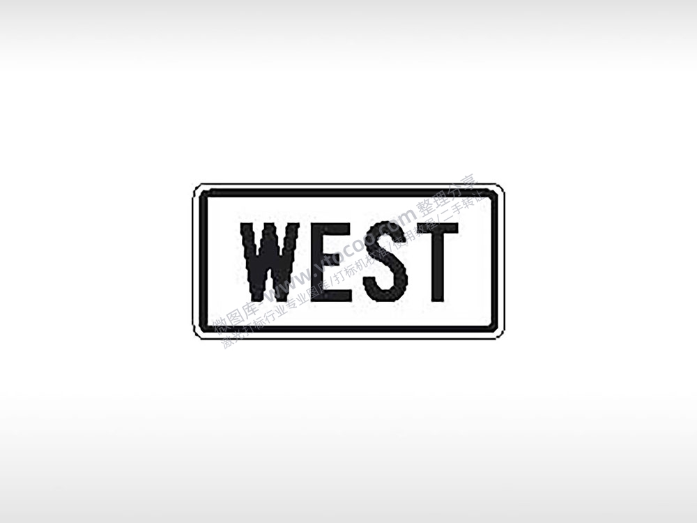方向西标志图公共标志交通标志AI8.0格式激光打标文件通用矢量图